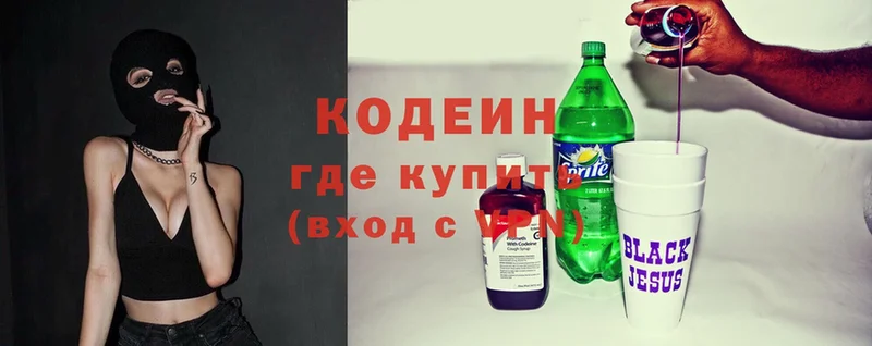 где купить   Задонск  Кодеин Purple Drank 